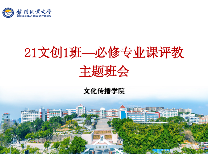 文化创意与策划专业召开期中线上主题班会