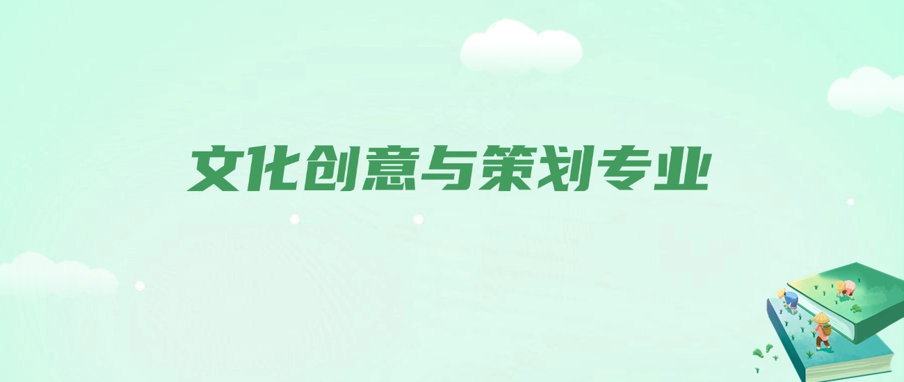 文化创意与策划专业学什么:给未来创意操盘手的硬核指南