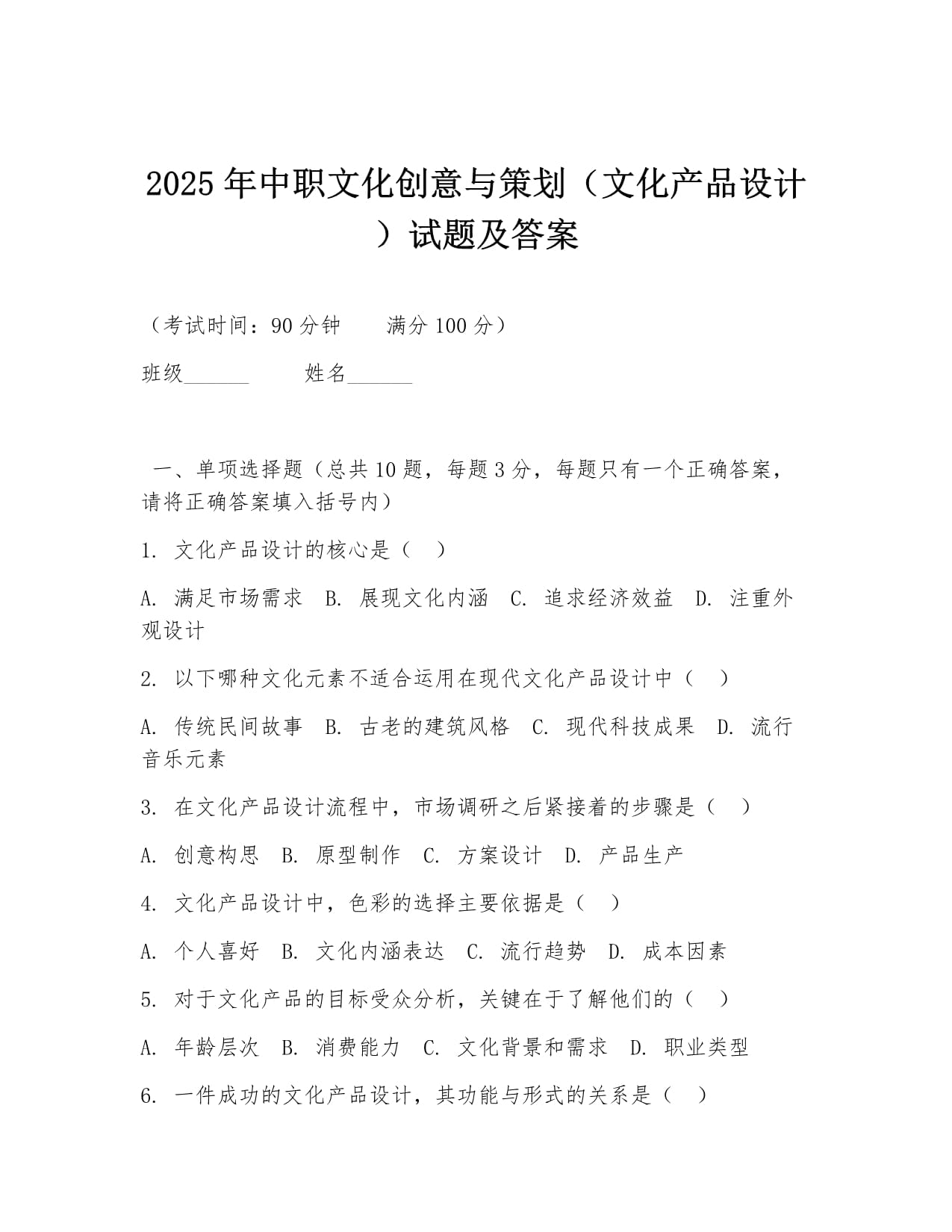 2025年中职文化创意与策划(文化产品设计)试题及答案